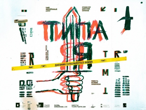 Премьера спектакля «Типа Я» на молодёжной сцене ТТ