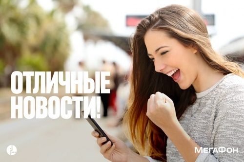 МегаФон обошел конкурентов в лояльности: оператор получил двойное признание на профильной премии